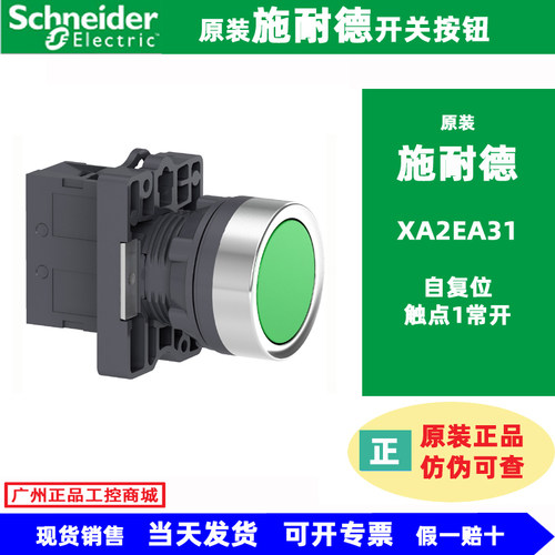 原装施耐德平头按钮XB2EA