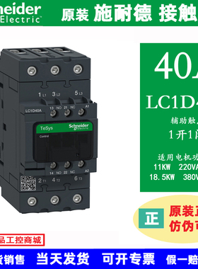 LC1D50A D40A D65A原装施耐德交流接触器380V 220V 40A 50A 65A