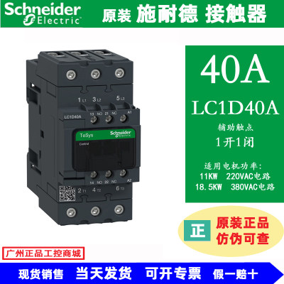 原装施耐德交流接触器LC1D40A50A