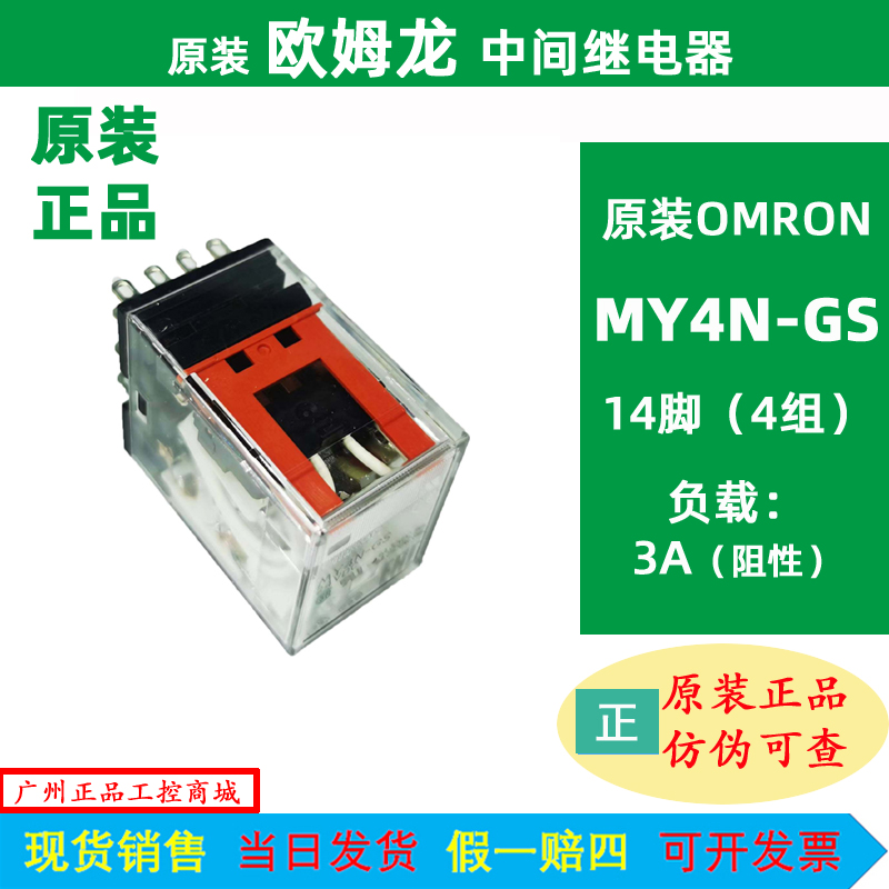 全新原装Omron/欧姆龙中间继电器