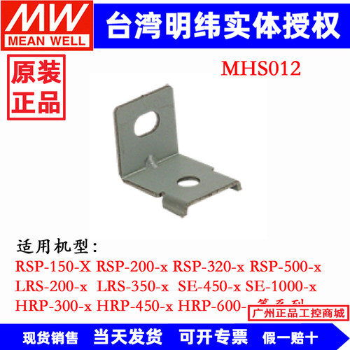 台湾明纬电源支架安装框