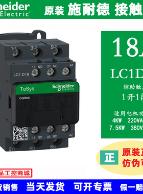 原装施耐德交流接触器LC1D09/D12/D18/D25/D32/D40A/D80/D95 M7C