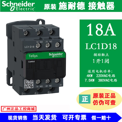 原装施耐德交流接触器LC1D12D25