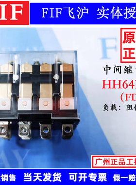 HH64P-L原装飞沪FIF中间继电器FDR4L DC24V AC220V 10A 14脚 LY4N