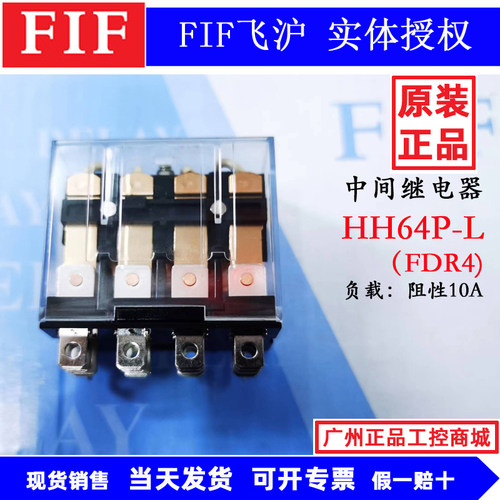原装FIF中间继电器HH64P-L10A