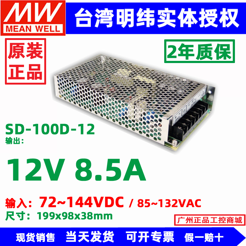 台湾明纬开关电源直流转直流SD-