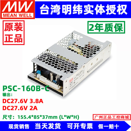 原装台湾明纬 PSC-160B PSC-160A PSC-160B-C PSC-160A-C开关电源