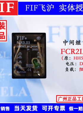 FCR2L原装FIF飞沪中间继电器FCR2LA8 FCR2LD3 HH52P-L AC220V 24V