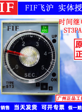 原装FIF飞沪时间继电器ST3PA-S2 30S ST3PA-A/B/C/D 24V 220V延时