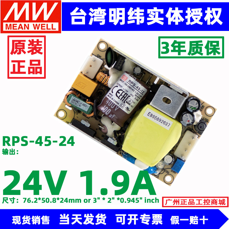 台湾明纬RPS-45医疗基板电源