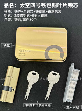 C级叶片铁包铜材质防盗门锁芯大门入户门配8个铁钥匙带铁盒包装