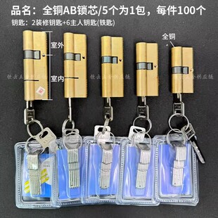 铁柄防盗门AB锁芯8把钥匙全铜防盗门锁芯门锁配件防盗防撬铜锁芯