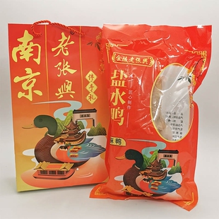南京百年老店老品牌夫子庙老张兴盐水鸭卤味鸭开袋即食
