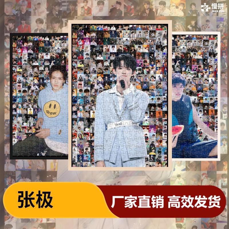 张极明星周边追星粉丝送好朋友生日礼物拼图木质成人玩具1000片