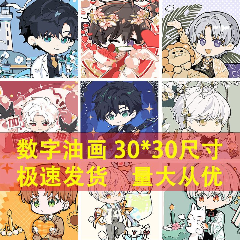 乙游数字油画diy填色 手绘涂鸦游戏男主祁煜萧逸卡面丙烯油彩礼物