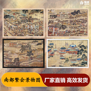 南都繁会景物图木质拼图成人儿童玩具国潮新年1000片送人礼物生日