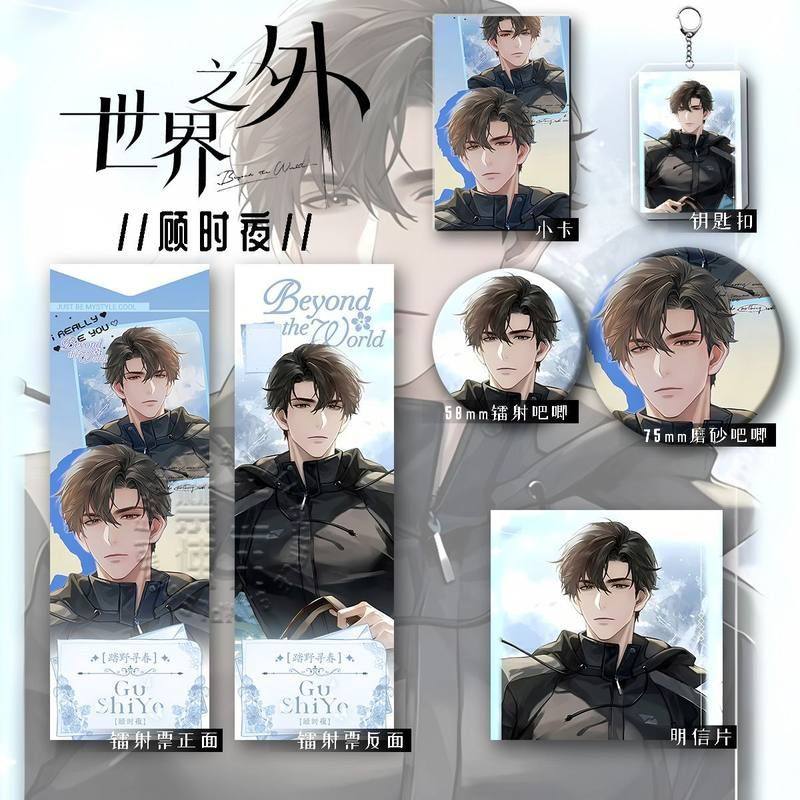 25新款罗森联动世界之外夏萧因顾时夜柏源易遇镭射徽章吧唧周边