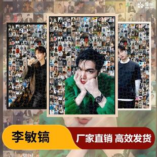 李敏镐明星周边饭制爱豆慢拼马赛克拼图木质成人玩具1000片礼物