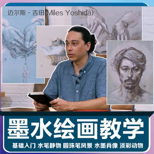 迈尔斯·吉田MilesYoshida墨水绘画版画美术绘画素描教学肥猫彩印