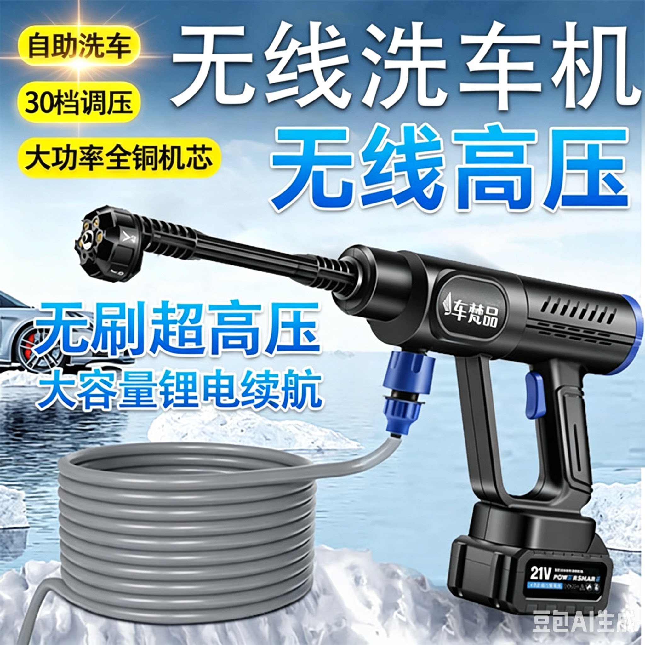 车梵品无刷调压数显无线洗车水枪洗车机/设备