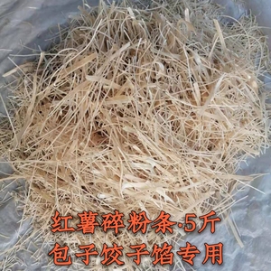 红薯碎粉条包子饺子馅商用手工