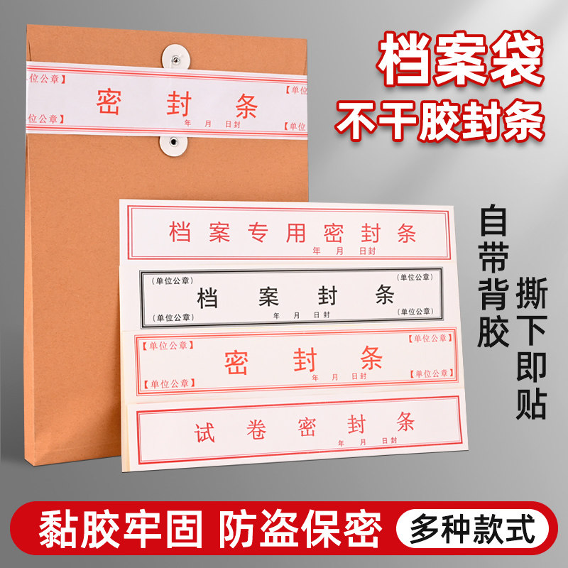 档案袋密封条贴纸投标文件封口纸