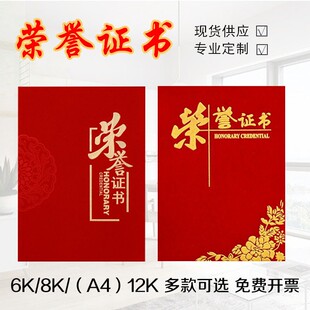 绒面烫金荣誉证书高端封皮外壳员工培训获奖结业奖章送内芯可打印