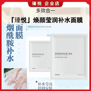 瑧悦焕颜莹润补水面膜提亮深层补水保湿修护亮白淡黑色素天丝膜布