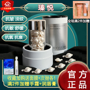 瑧悦时光胶囊精油精华养肤抗皱纹抗衰紧致舒缓28颗面部护肤官方正