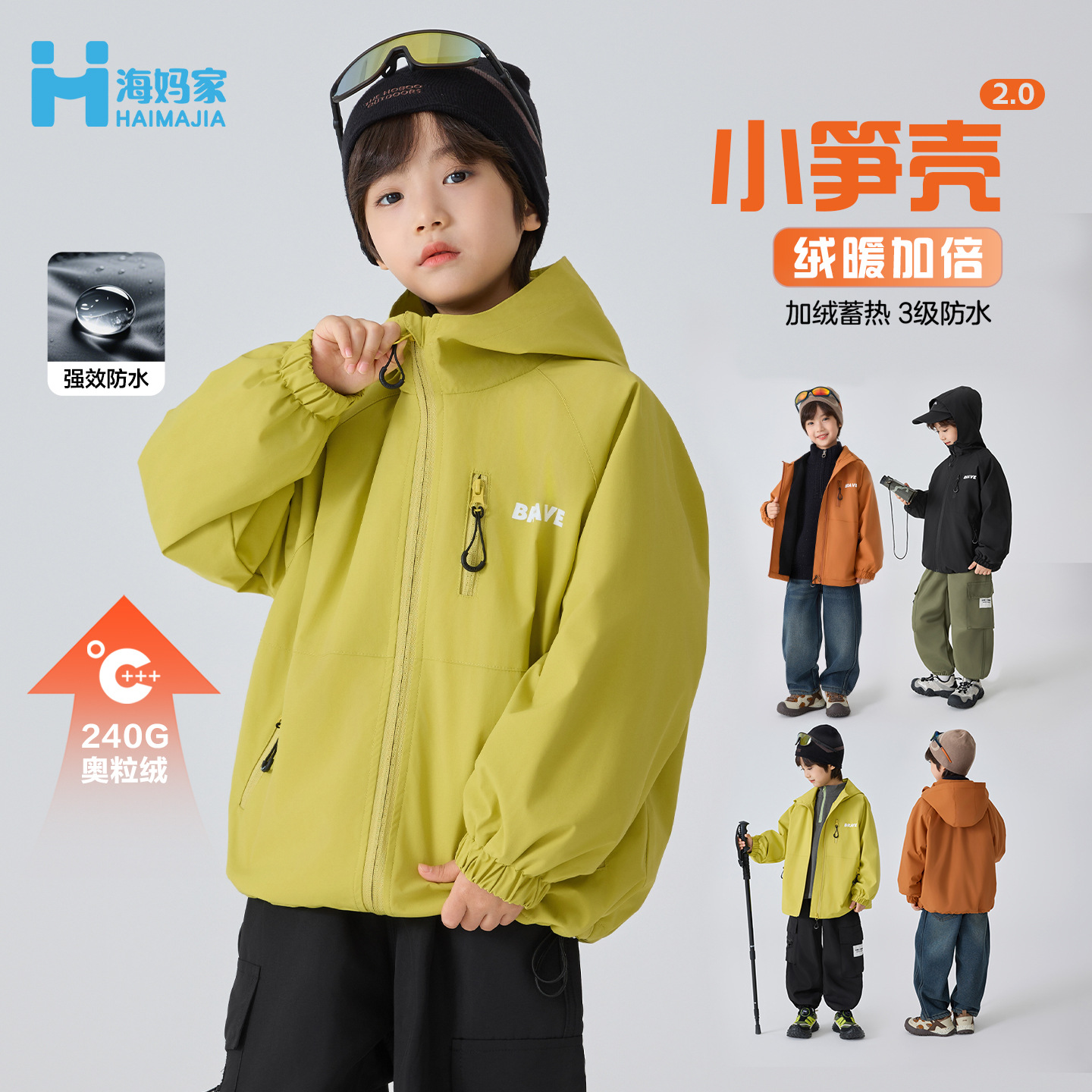 海妈家童装2025秋冬新款男童连帽加绒冬装外套冲锋衣冬装上衣户外