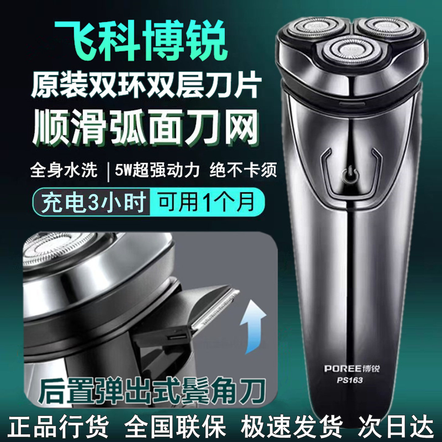 新款飞科博锐电动剃须刀男士刮胡刀全身水洗胡须刀三刀头防夹须3D