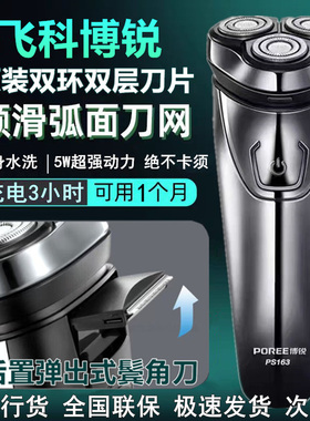 新款飞科电动剃须刀FS339同款男士刮胡刀全身水洗胡须刀旗下博锐