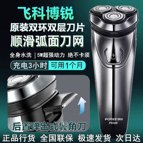 新款飞科电动剃须刀FS339同款男士刮胡刀全身水洗胡须刀旗下博锐