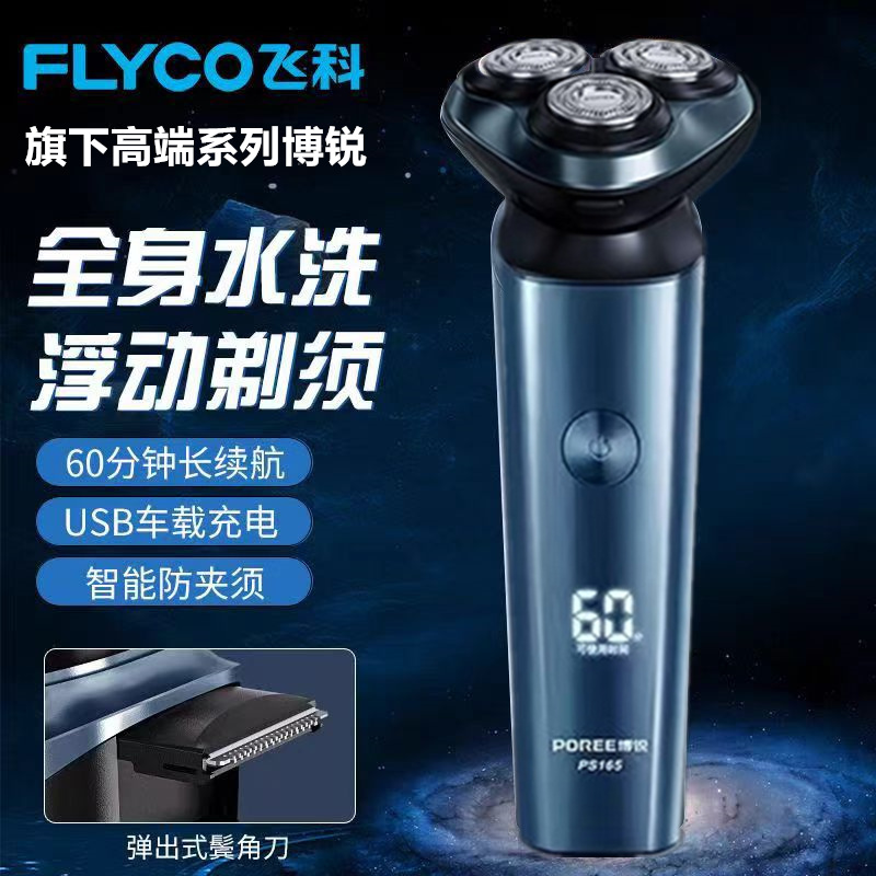 飞科博锐剃须刀电动水洗正品联保