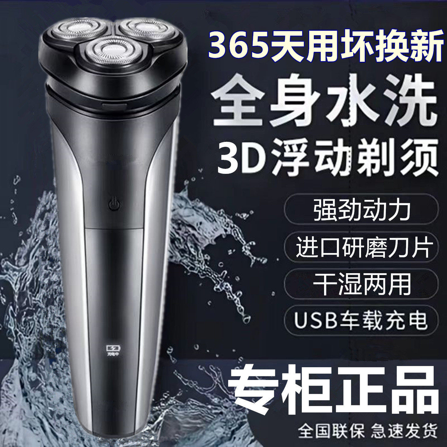 正品行货博锐3D电动剃须刀男刮胡子刀全身水洗防夹须充电式刮胡刀