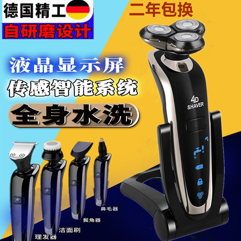 德国进口新款全身水洗智能剃须刀男电动刮胡刀三刀头充电式胡子刀