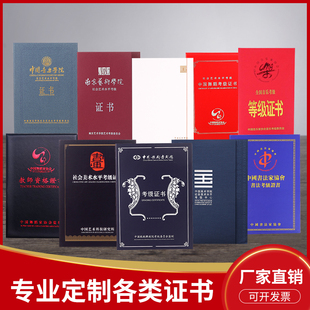 中国歌剧舞剧院音乐学院舞蹈等级美术考级证书外壳封面现货定制