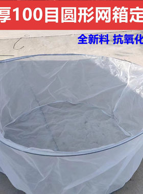 定做圆形网箱加厚100目孵化产卵水花水蛭养殖锦鲤观赏鱼育苗网箱