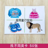 找不同分类卡片 孤独自闭症发育迟缓ABA认知理解训练教具玩具教材