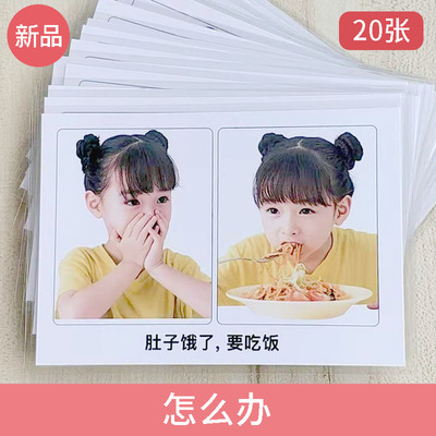 怎么办卡片自闭症儿童语言发育