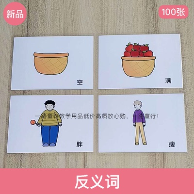 反义词卡片儿童孤独aba教学用具