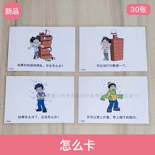 怎么卡卡片 孤独症 自闭症儿童智力开发训练康复治疗aba教学教具