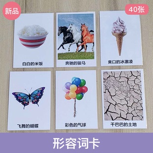 形容词卡片 儿童孤独自闭症ABA语言迟缓训练思维康复教学教具