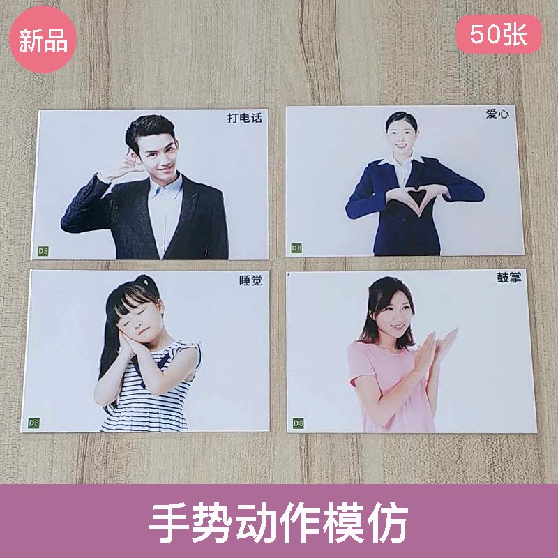 手势动作模仿卡片自闭症孤独症儿童语言发育迟缓康复训练教具_虎窝淘
