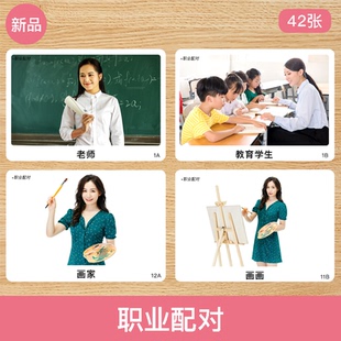 职业工作配对儿童孤独自闭语言发育迟缓社交恢复训练卡片式教具