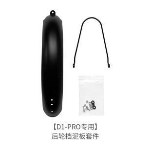 锋鸟电动车挡泥板pro代驾车塑料挡雨板蜂鸟通用泥板金属原厂泥瓦