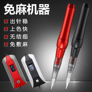 免麻仪纹绣机全抛针头免敷麻德国机器美瞳线纹眉半全抛式一体机器