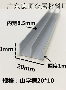 铝合金山型槽 双u型槽山字槽瓷砖玻璃移门橱柜双槽20×10推拉轨道