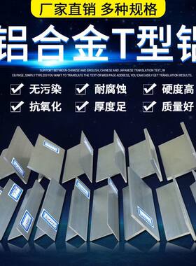 T型铝合金型材t型铝条吊顶龙骨压条铝合金包角压缝条丁字形铝条