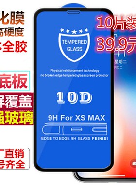 10片装适用iPhone13钢化膜苹果13ProMaxXR12pro11全屏曲面膜10D膜